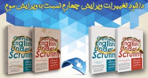 کتاب زبان عمومی ارشد زیر ذره بین، برترین منبع زبان عمومی در ایران